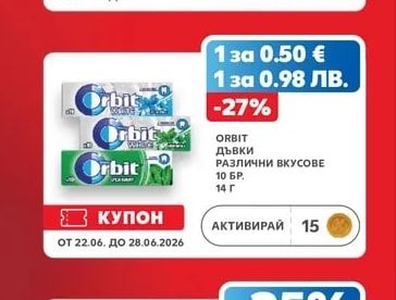 ORBIT ДЪВКИ РАЗЛИЧНИ ВКУСОВЕ