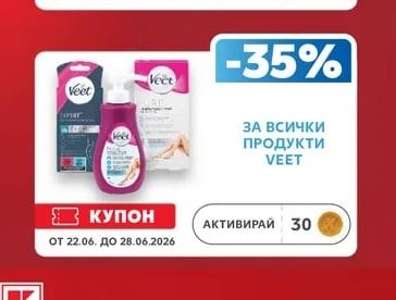 VEET ЗА ВСИЧКИ ПРОДУКТИ