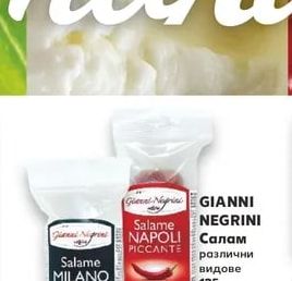 GIANNI NEGRINI Салам различни видове