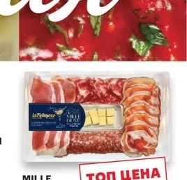 MILLE GUSTI Италиански салами микс различни видове