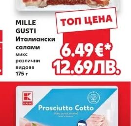CLASSIC Прошуто кото