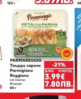 GRANAROLO Бурата