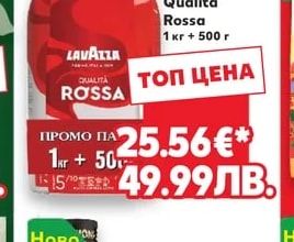 LAVAZZA Кафе на зърна Qualita Rossa