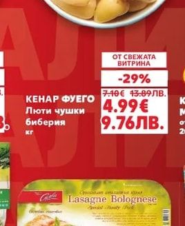 КЕНАР ФУЕГО Люти чушки биберия