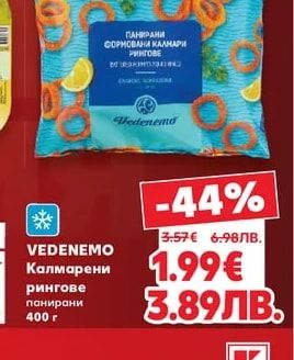 VEDENEMO Калмарени рингове панирани