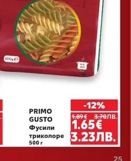 PRIMO GUSTO Фусили триколоре