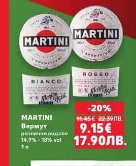 MARTINI Вермут