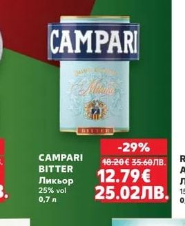 CAMPARI BITTER Ликьор