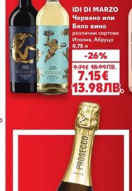 IDI DI MARZO Червено или Бяло вино