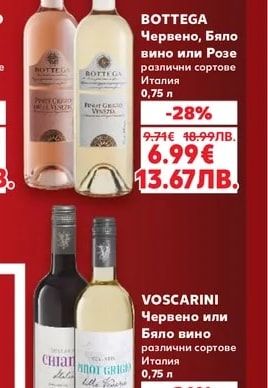 BOTTEGA Червено, Бяло вино или Розе