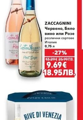 ZACCAGNINI Червено, Бяло вино или Розе