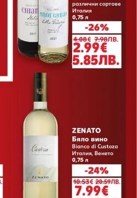 VOSCARINI Червено или Бяло вино