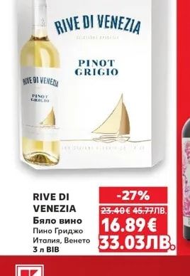 RIVE DI VENEZIA Бяло вино Пино Гриджо