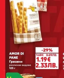 AMOR DI PANE Гризини