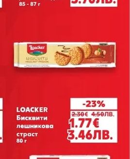 LOACKER Бисквити лешникова страст