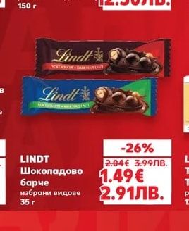 LINDT Шоколадово барче