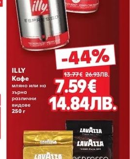 ILLY Кафе мляно или на зърна