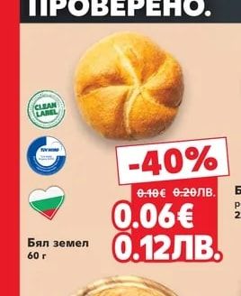 Бял земел