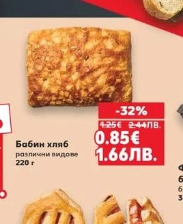 Бабин хляб