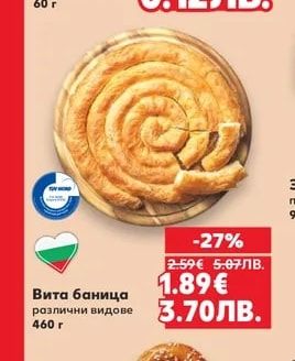 Вита баница