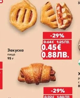 Закуска пица