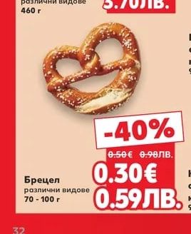 Брецел