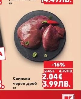 Свински врат без кост, маринован различни видове