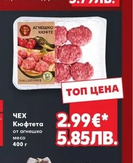 Шеф месар Телешки бургер
