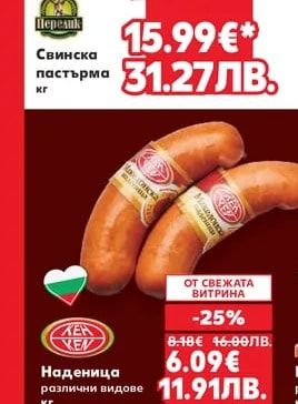 Перелик Свинска пастърма