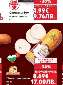 Свински бут варено-пушен
