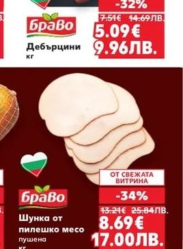 Браво Дебърцини