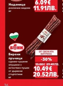КЕН Наденица различни видове