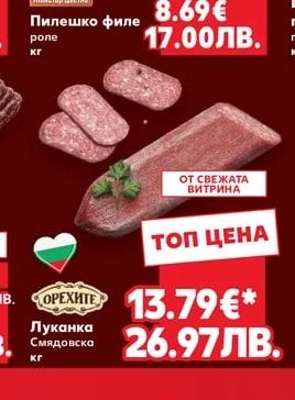 Майстор Цветко Пилешко филе роле