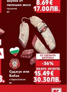 Браво Шунка от пилешко месо пушена