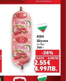 КЕН КЕН Шунка