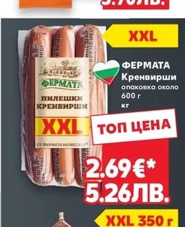 ФЕРМАТА ФЕРМАТА Кренвирши