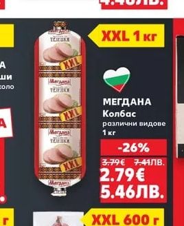 МЕГДАНА МЕГДАНА Колбас