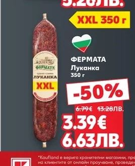 ФЕРМАТА ФЕРМАТА Луканка
