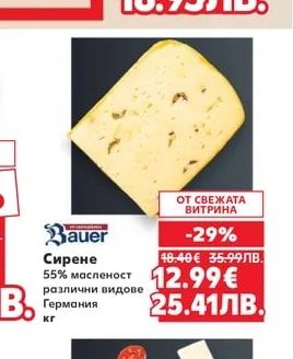 Bergader Синьо сирене Gran Bavarese