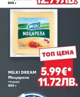LACRIMA Сирене Екстра от краве мляко