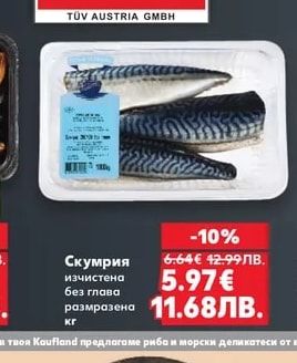 Скумрия изчистена без глава размразена