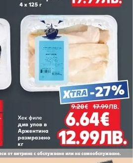 Хек филе див улов в Аржентина размразено