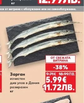 Зарган изчистен див улов в Дания размразен
