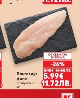 Пангасиус филе размразено