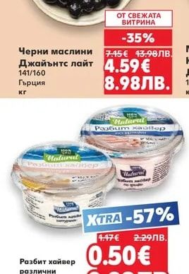 Черни маслини Джайънтс лайт