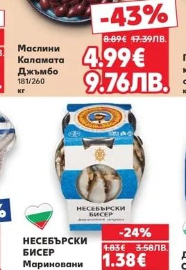 Маслини Каламата Джъмбо
