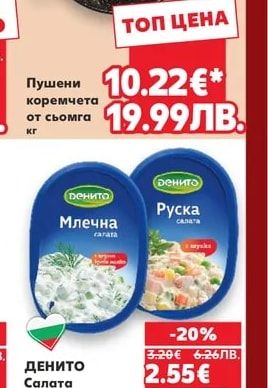 Пушени коремчета от сьомга