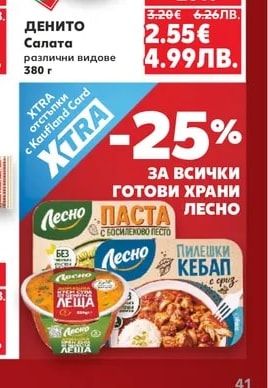ДЕНИТО Салата различни видове