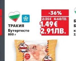 ТРАКИЯ Бутертесто