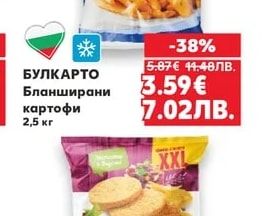 БУЛКАРТО Бланширани картофи